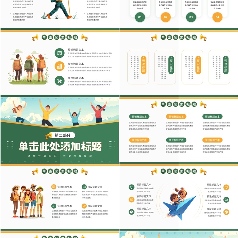 绿色插画风第三世界世界青年日PPT模板