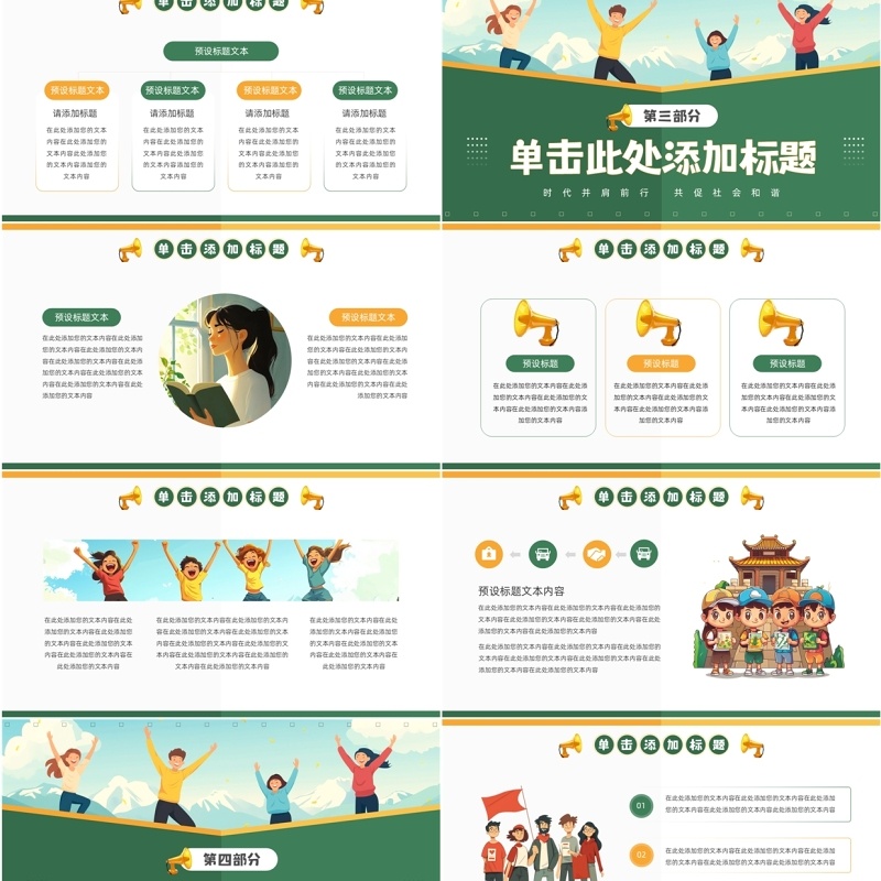 绿色插画风第三世界世界青年日PPT模板