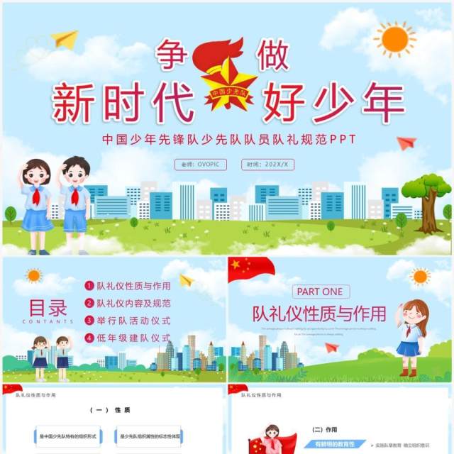 蓝色卡通风争做新时代好少年PPT模板 蓝色卡通风争做新时代好少年PPT模板