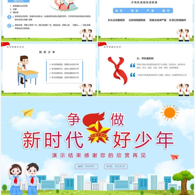 蓝色卡通风争做新时代好少年PPT模板
