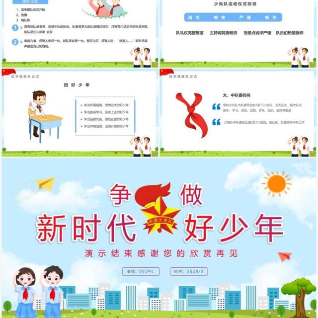 蓝色卡通风争做新时代好少年PPT模板 蓝色卡通风争做新时代好少年PPT模板