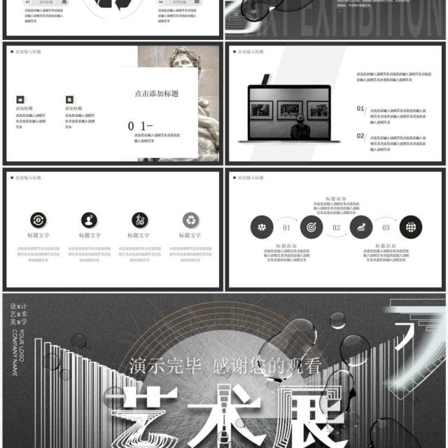 黑白灰大气艺术展览会PPT通用模板 黑白灰大气艺术展览会PPT通用模板