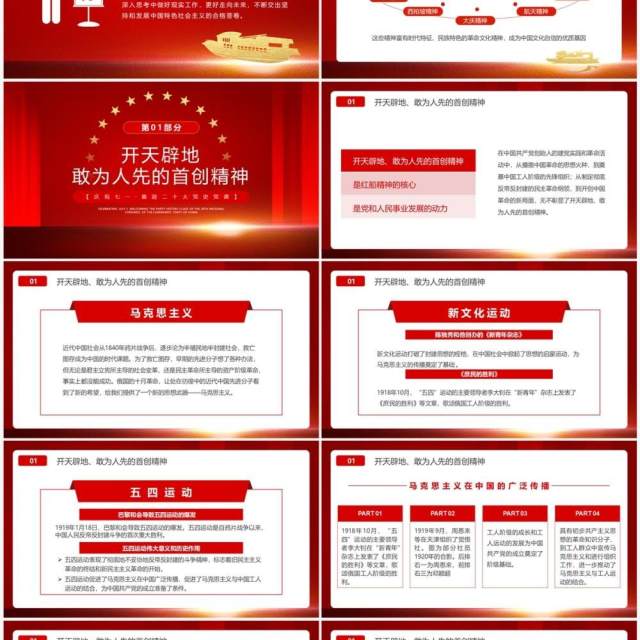 红色简约党政风红船依旧初心不变红船精神党课PPT模板 红色简约党政风红船依旧初心不变红船精神党课PPT模板