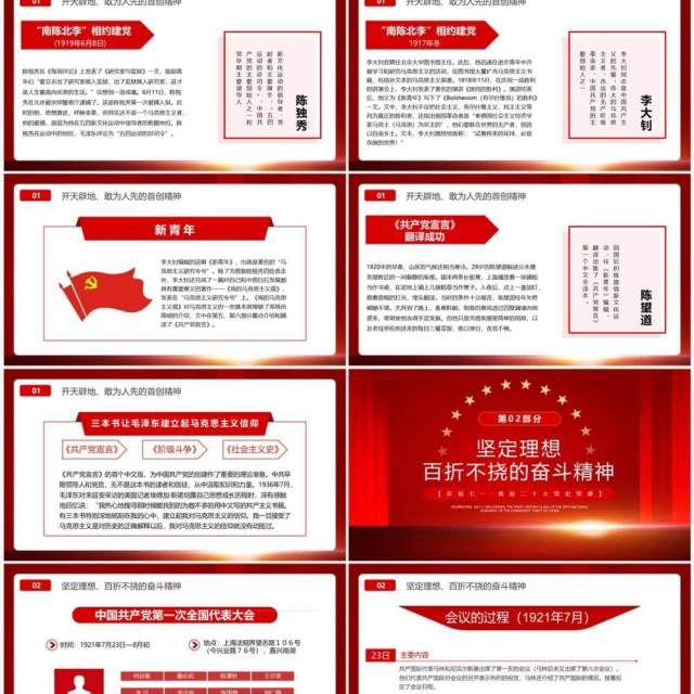 红色简约党政风红船依旧初心不变红船精神党课PPT模板 红色简约党政风红船依旧初心不变红船精神党课PPT模板