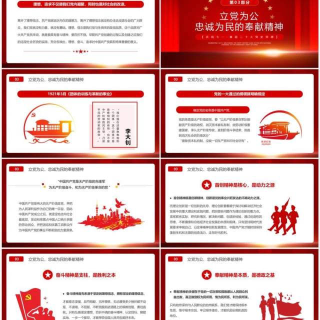 红色简约党政风红船依旧初心不变红船精神党课PPT模板 红色简约党政风红船依旧初心不变红船精神党课PPT模板