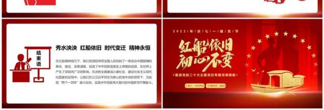 红色简约党政风红船依旧初心不变红船精神党课PPT模板 红色简约党政风红船依旧初心不变红船精神党课PPT模板