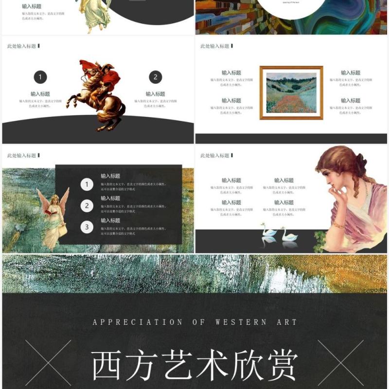 杂志风西方艺术介绍鉴赏PPT通用模板
