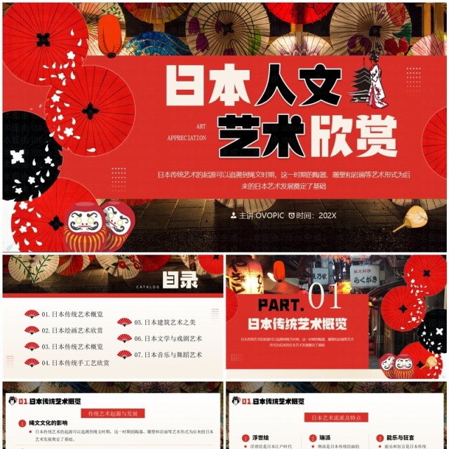 红色简约风日本人文艺术欣赏PPT模板 红色简约风日本人文艺术欣赏PPT模板