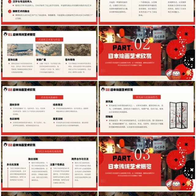 红色简约风日本人文艺术欣赏PPT模板 红色简约风日本人文艺术欣赏PPT模板