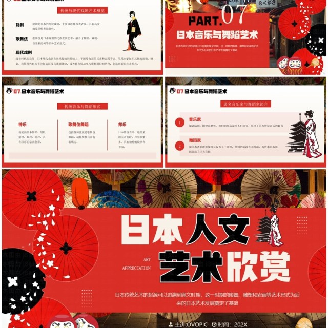 红色简约风日本人文艺术欣赏PPT模板 红色简约风日本人文艺术欣赏PPT模板