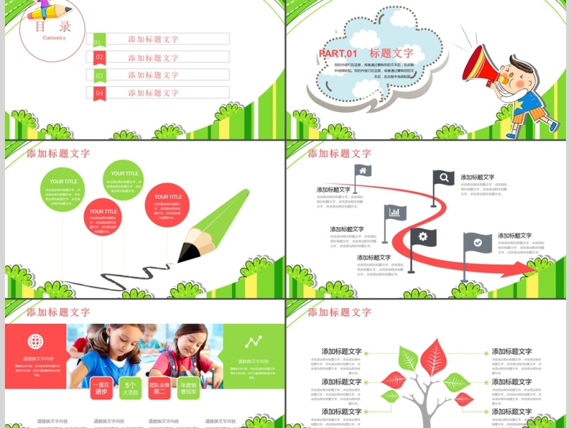 新学期开学幼儿园学前教育家长会PPT模板