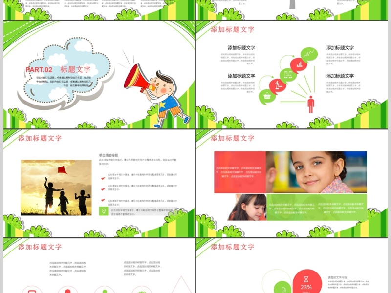 新学期开学幼儿园学前教育家长会PPT模板