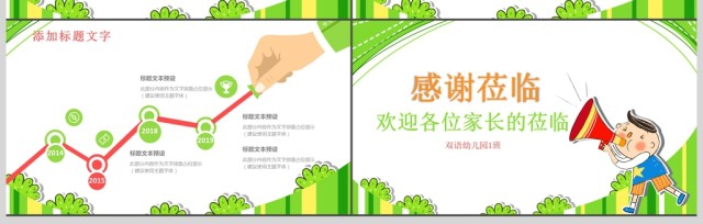新学期开学幼儿园学前教育家长会PPT模板 新学期开学幼儿园学前教育家长会PPT模板