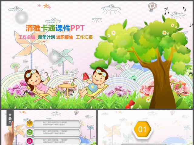 微立体清雅卡通课件PPT模板 微立体清雅卡通课件PPT模板