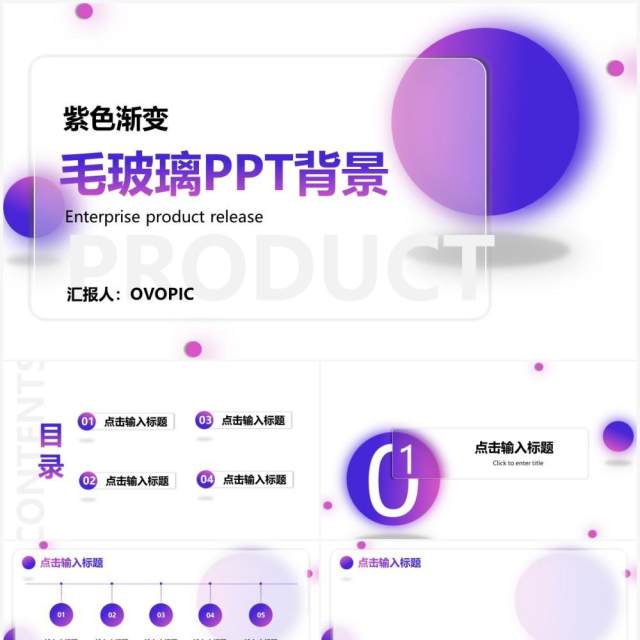 紫色渐变毛玻璃通用PPT背景模板