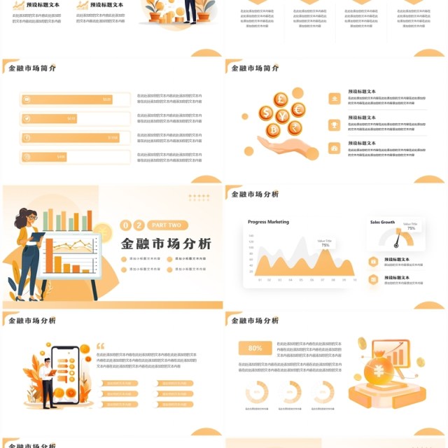 黄色扁平化金融行业培训PPT通用模板