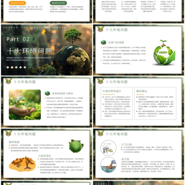 绿色简约风世界环境日主题班会PPT模板 绿色简约风世界环境日主题班会PPT模板