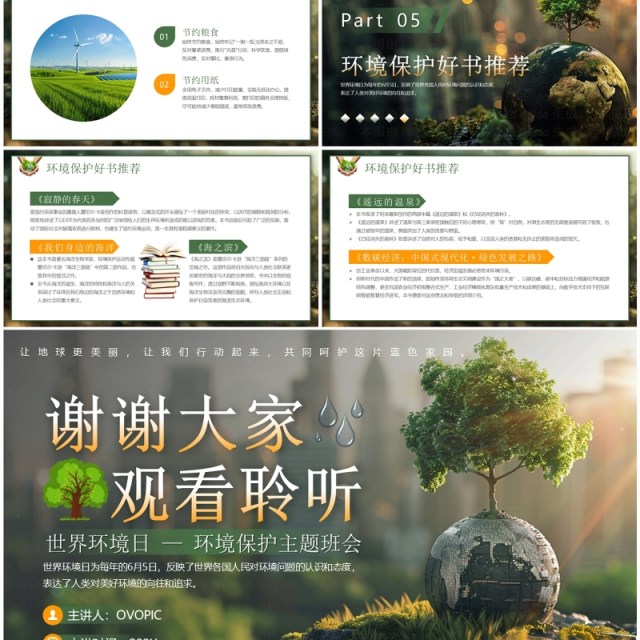 绿色简约风世界环境日主题班会PPT模板 绿色简约风世界环境日主题班会PPT模板