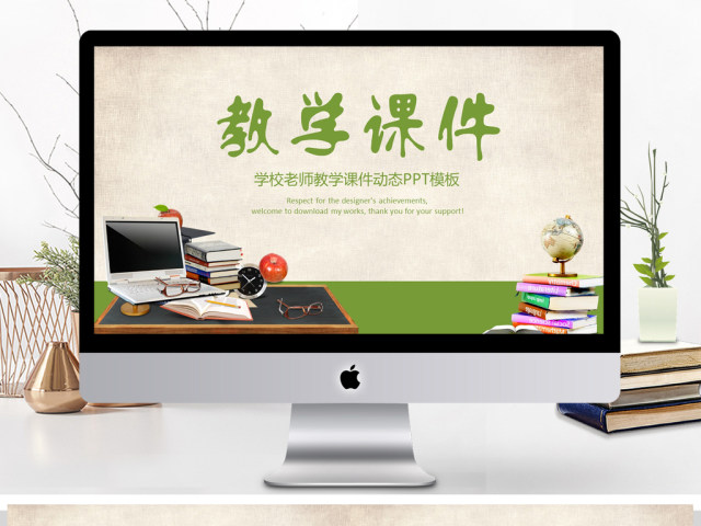 老师教学课件交流动态PPT模板 老师教学课件交流动态PPT模板