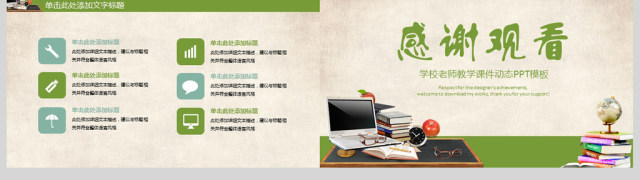 老师教学课件交流动态PPT模板 老师教学课件交流动态PPT模板