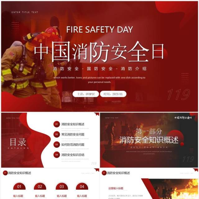红色简约风中国消防安全日PPT模板 红色简约风中国消防安全日PPT模板