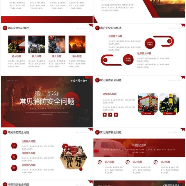 红色简约风中国消防安全日PPT模板 红色简约风中国消防安全日PPT模板