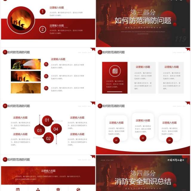 红色简约风中国消防安全日PPT模板 红色简约风中国消防安全日PPT模板
