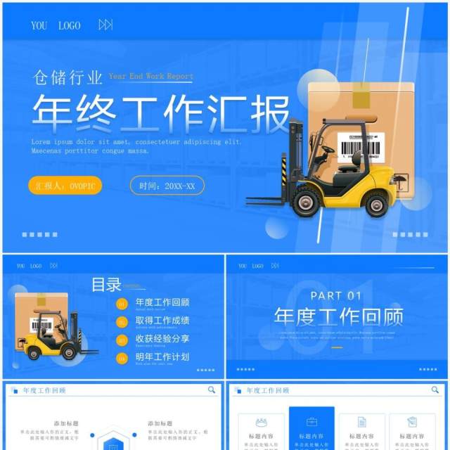 蓝色商务风仓储行业年终总结汇报PPT模板