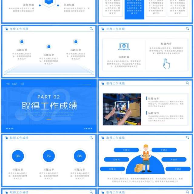 蓝色商务风仓储行业年终总结汇报PPT模板