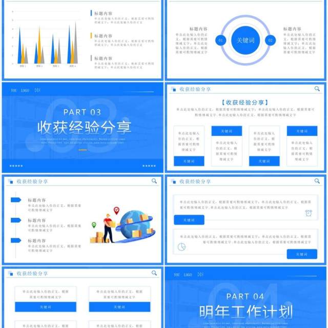 蓝色商务风仓储行业年终总结汇报PPT模板