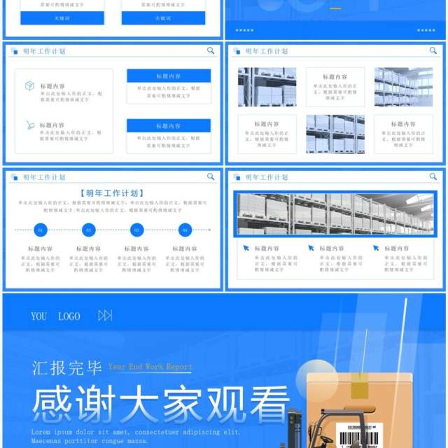 蓝色商务风仓储行业年终总结汇报PPT模板