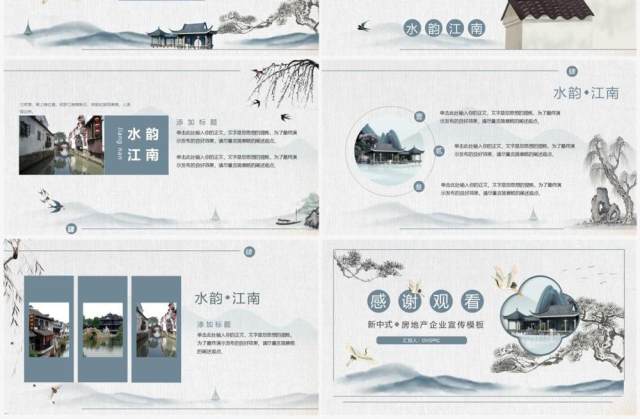 蓝色中国风房地产企业宣传PPT通用模板