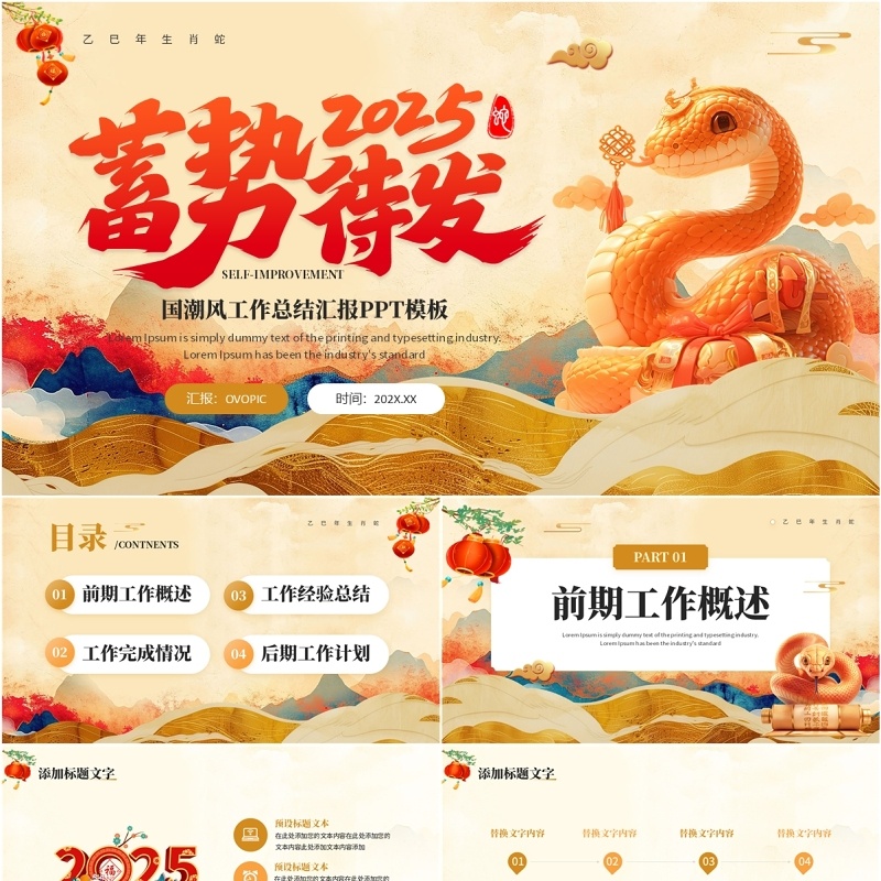 黄色国潮风2025工作总结汇报PPT模板