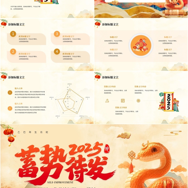 黄色国潮风2025工作总结汇报PPT模板