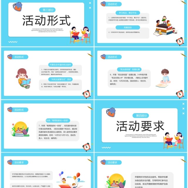 蓝色卡通宪法晨读活动方案PPT模板 蓝色卡通宪法晨读活动方案PPT模板