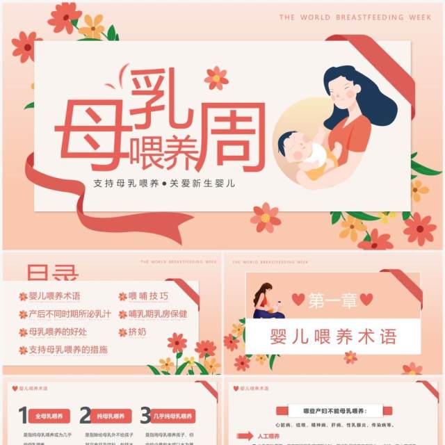 橙色卡通风母乳喂养知识分享PPT模板 橙色卡通风母乳喂养知识分享PPT模板
