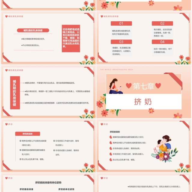 橙色卡通风母乳喂养知识分享PPT模板 橙色卡通风母乳喂养知识分享PPT模板