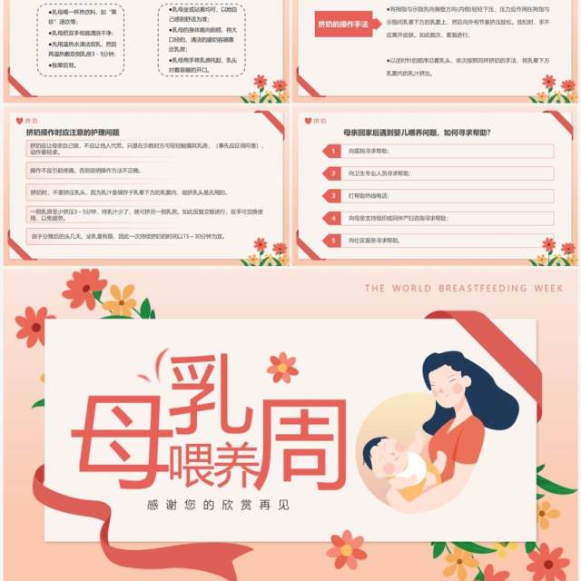 橙色卡通风母乳喂养知识分享PPT模板 橙色卡通风母乳喂养知识分享PPT模板