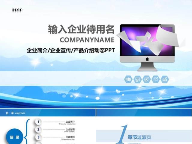 企业介绍公司简介文化宣传团队精神ppt