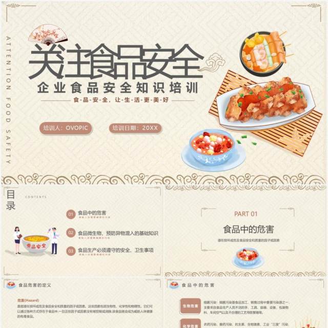 简约风企业食品安全培训课件PPT模板 简约风企业食品安全培训课件PPT模板
