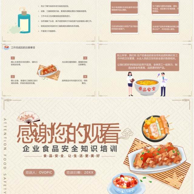 简约风企业食品安全培训课件PPT模板 简约风企业食品安全培训课件PPT模板
