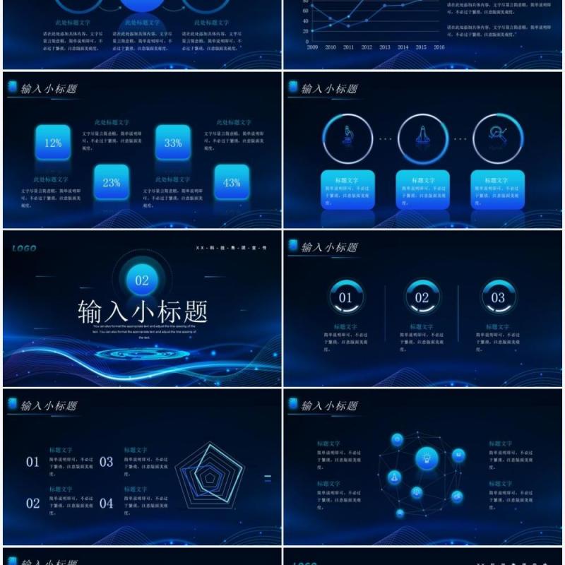 蓝色科技风公司宣传PPT通用模板