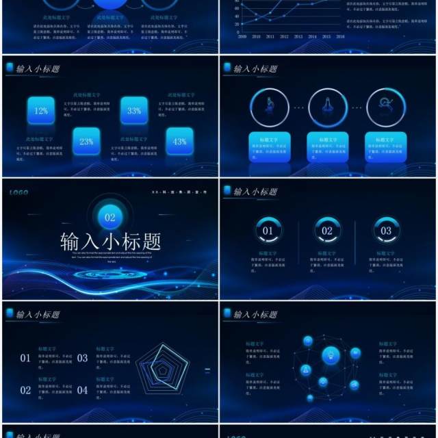 蓝色科技风公司宣传PPT通用模板