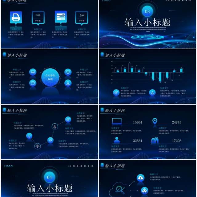 蓝色科技风公司宣传PPT通用模板 蓝色科技风公司宣传PPT通用模板