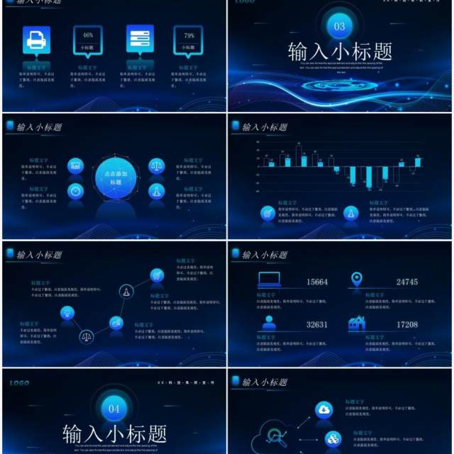 蓝色科技风公司宣传PPT通用模板