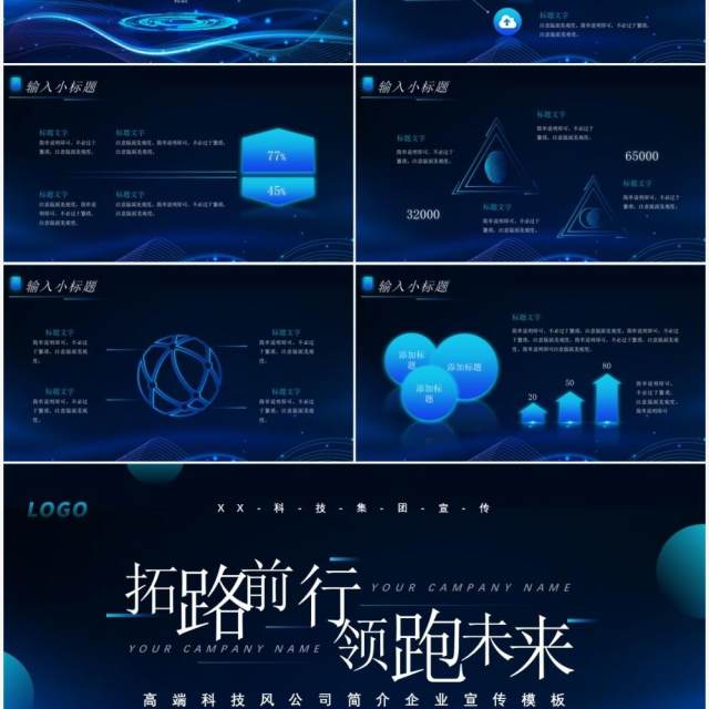 蓝色科技风公司宣传PPT通用模板 蓝色科技风公司宣传PPT通用模板