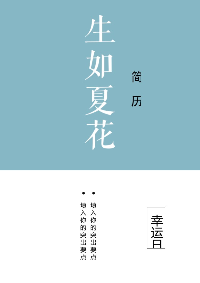 艺术设计师个人求职WORD简历模板06