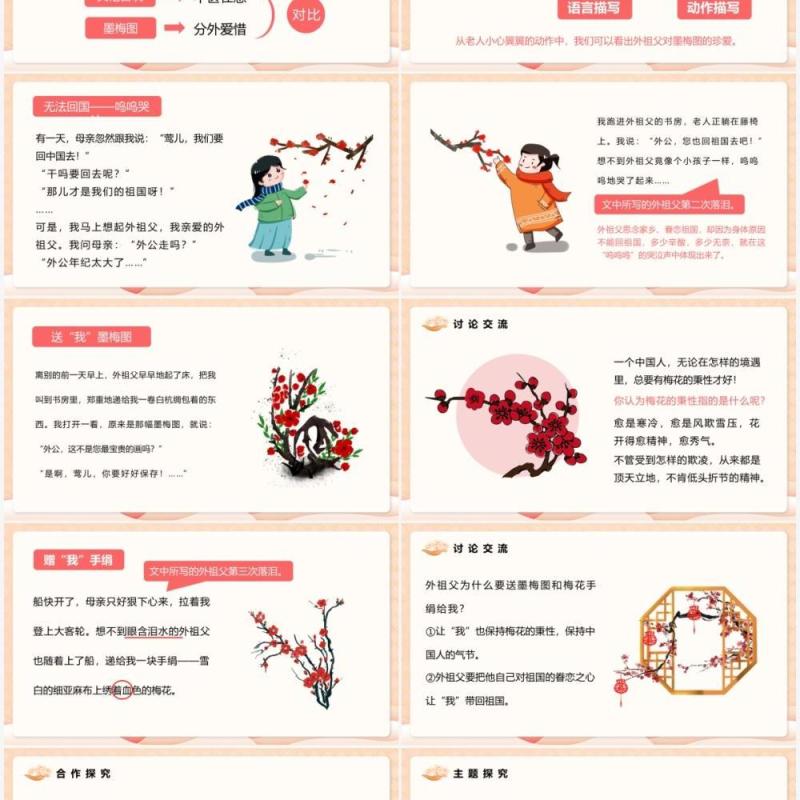 部编版五年级语文下册梅花魂课件PPT模板