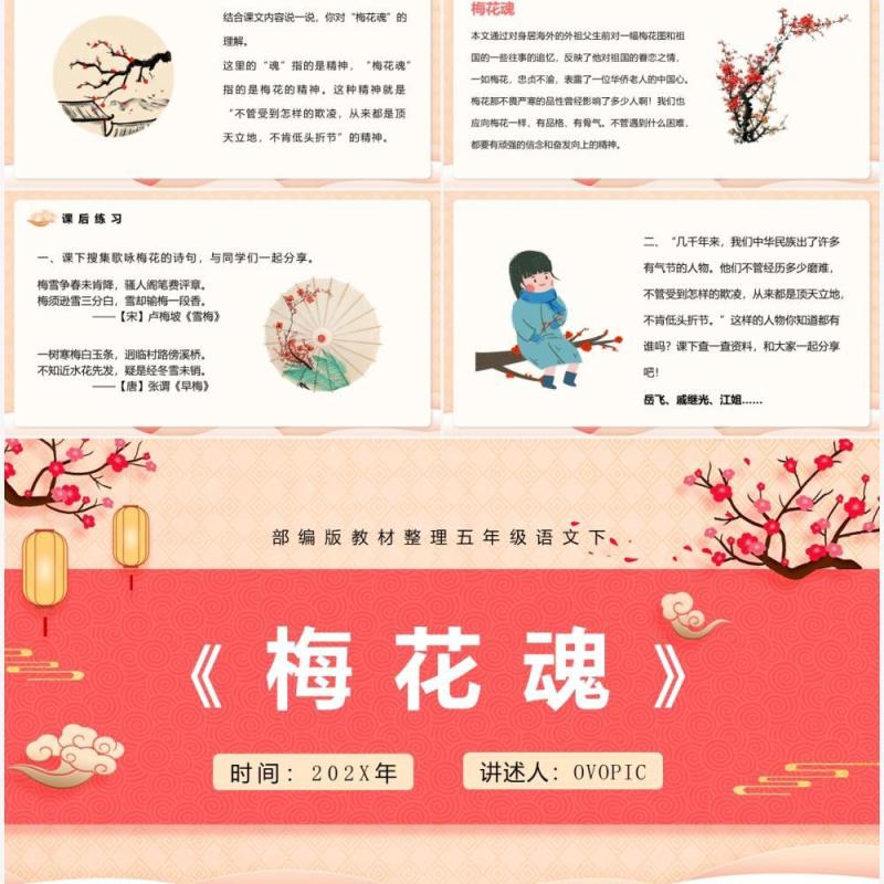 部编版五年级语文下册梅花魂课件PPT模板