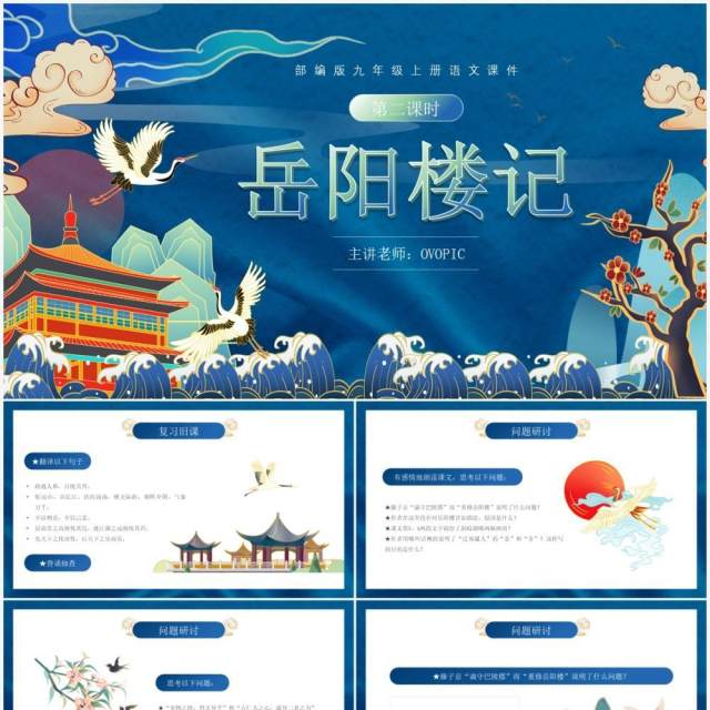 部编版九年级语文上册岳阳楼记课件PPT模板 部编版九年级语文上册岳阳楼记课件PPT模板